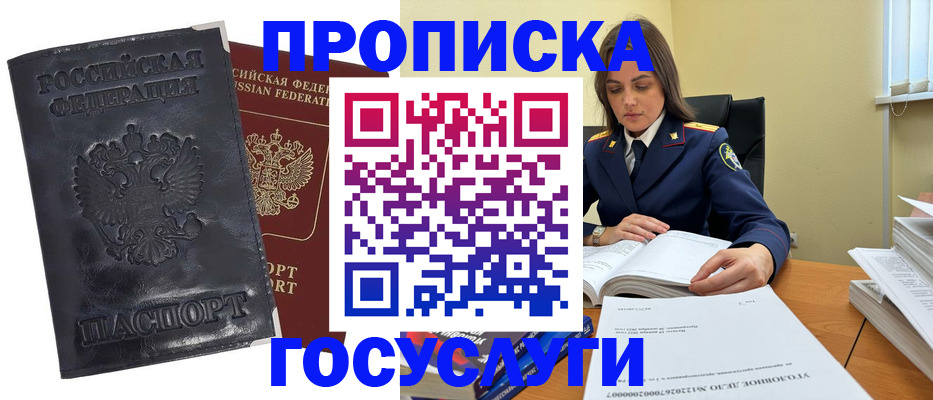 прописка для работы в Кстово