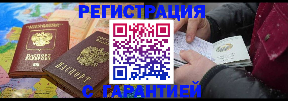 прописка штамп в Кстово